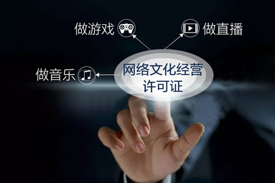 網(wǎng)絡(luò)文化經(jīng)營(yíng)許可證續(xù)期全攻略 流程、材料與注意事項(xiàng)